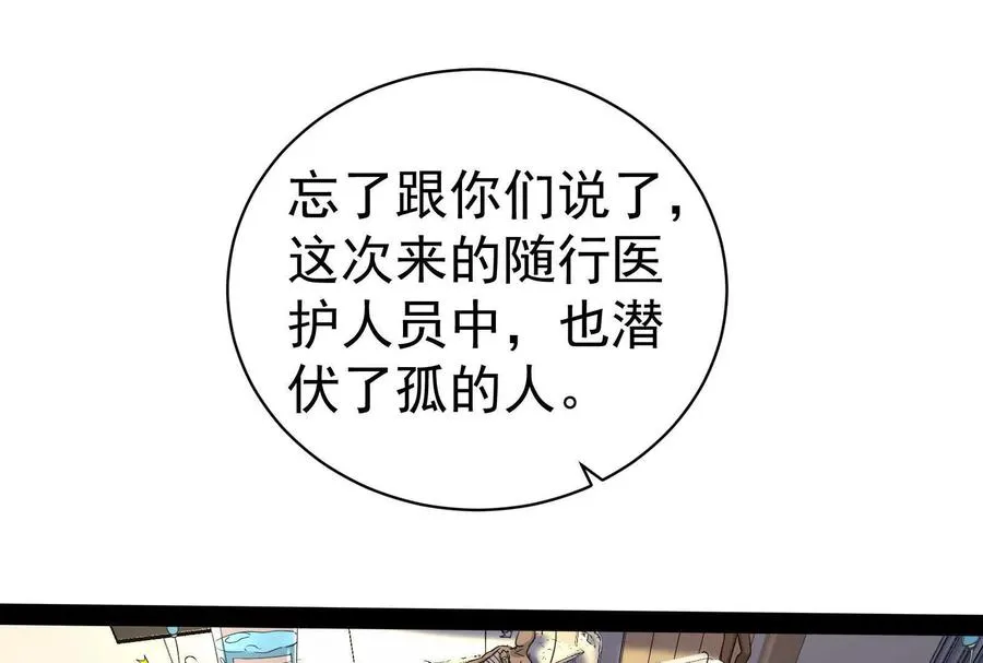 第90话 新起点 第82页