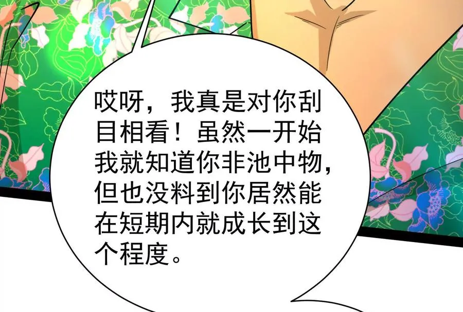 第90话 新起点 第142页