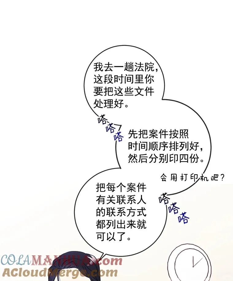 2.成为女秘书 第28页