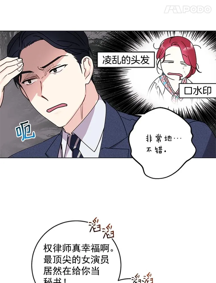 2.成为女秘书 第53页