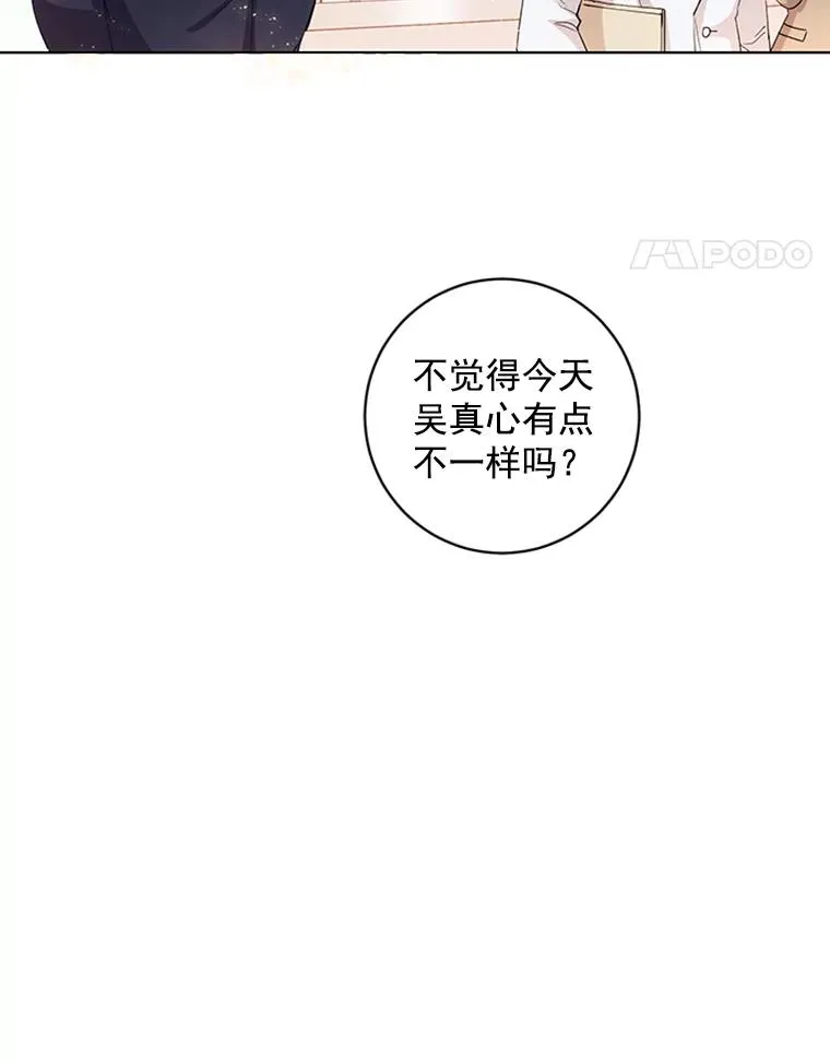 8.真心的改变 第26页