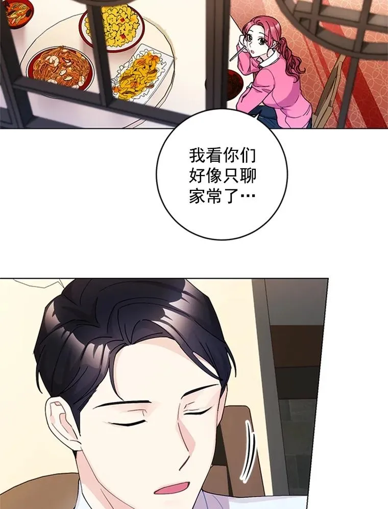 10.共事的喜悦 第45页