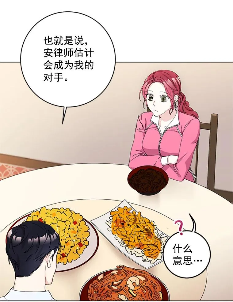 10.共事的喜悦 第48页