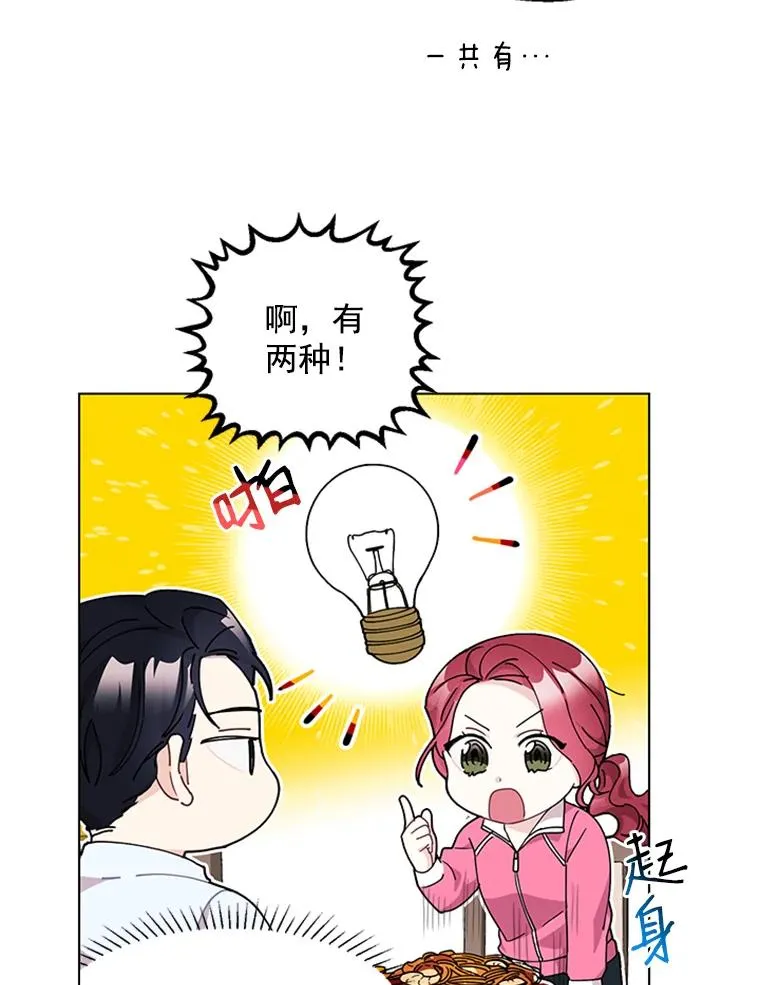 10.共事的喜悦 第51页