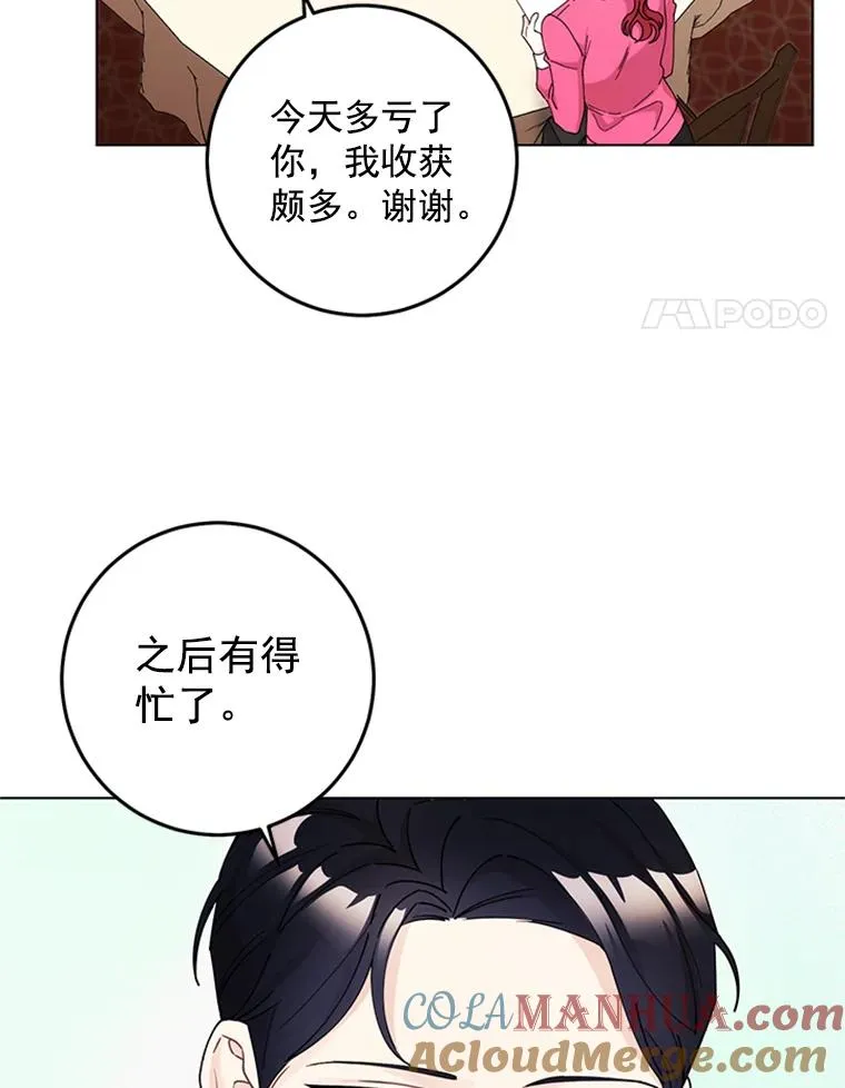 10.共事的喜悦 第67页