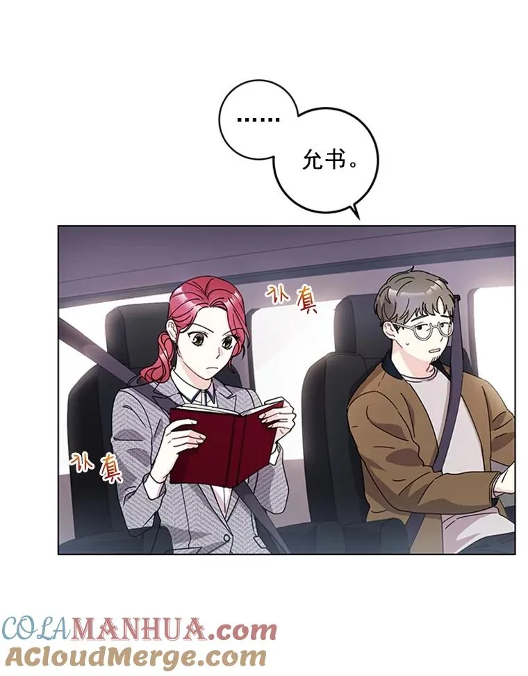 11.越来越像秘书了 第7页