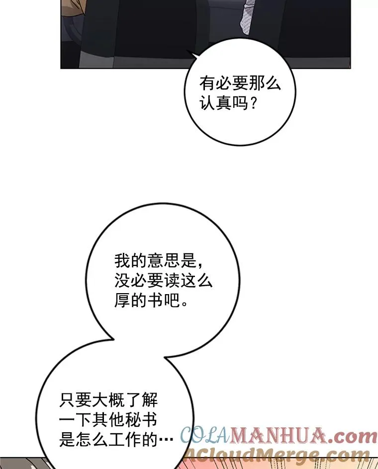 11.越来越像秘书了 第10页
