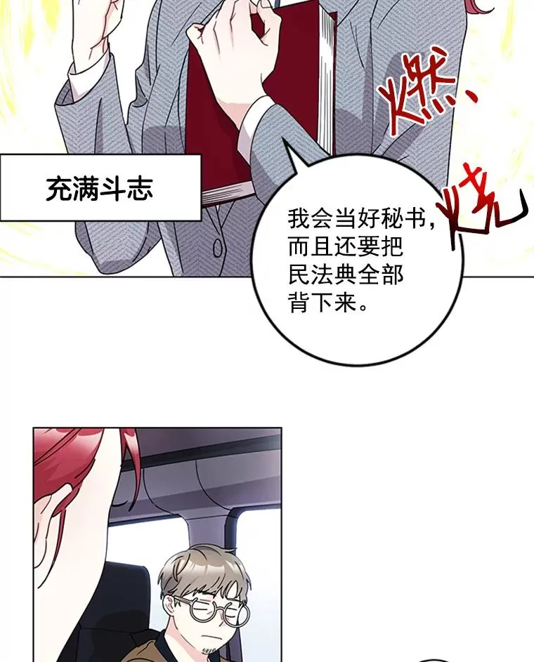 11.越来越像秘书了 第14页