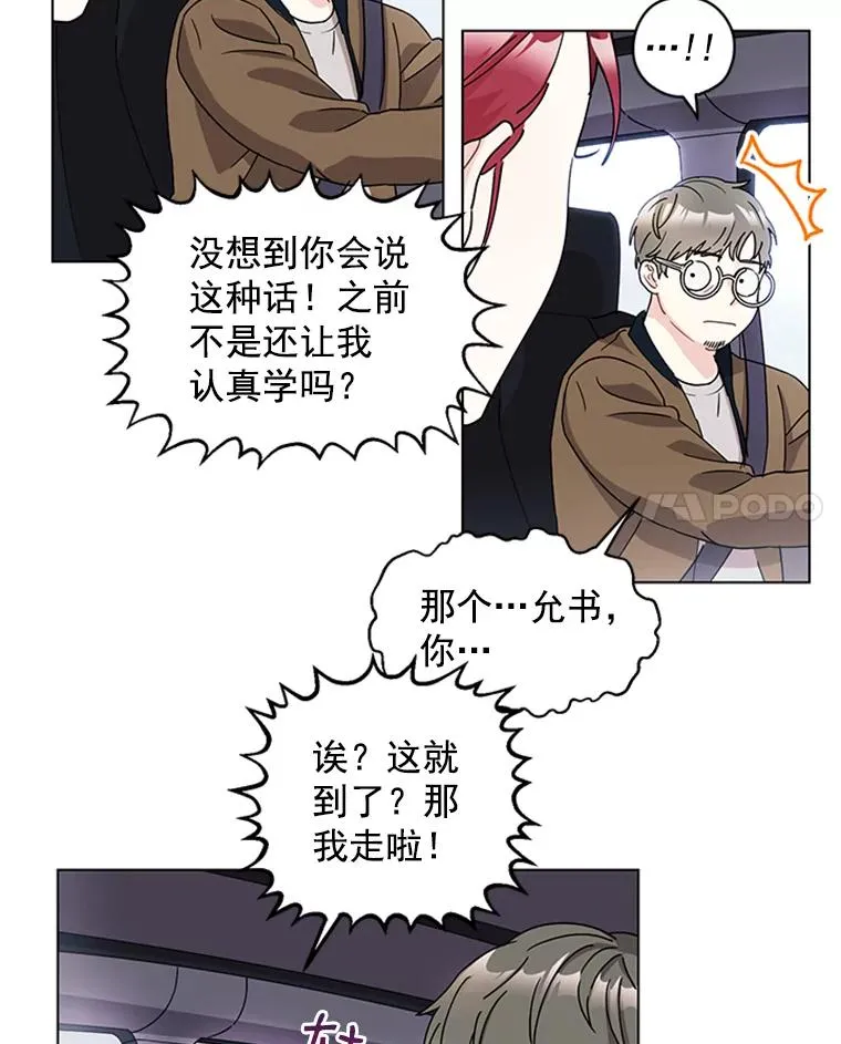 11.越来越像秘书了 第15页