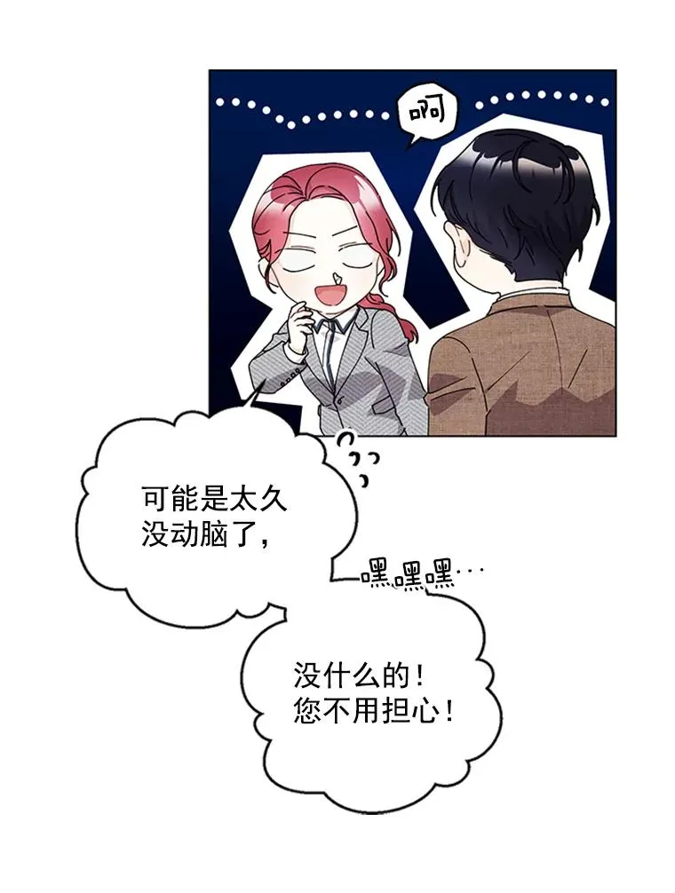 11.越来越像秘书了 第30页