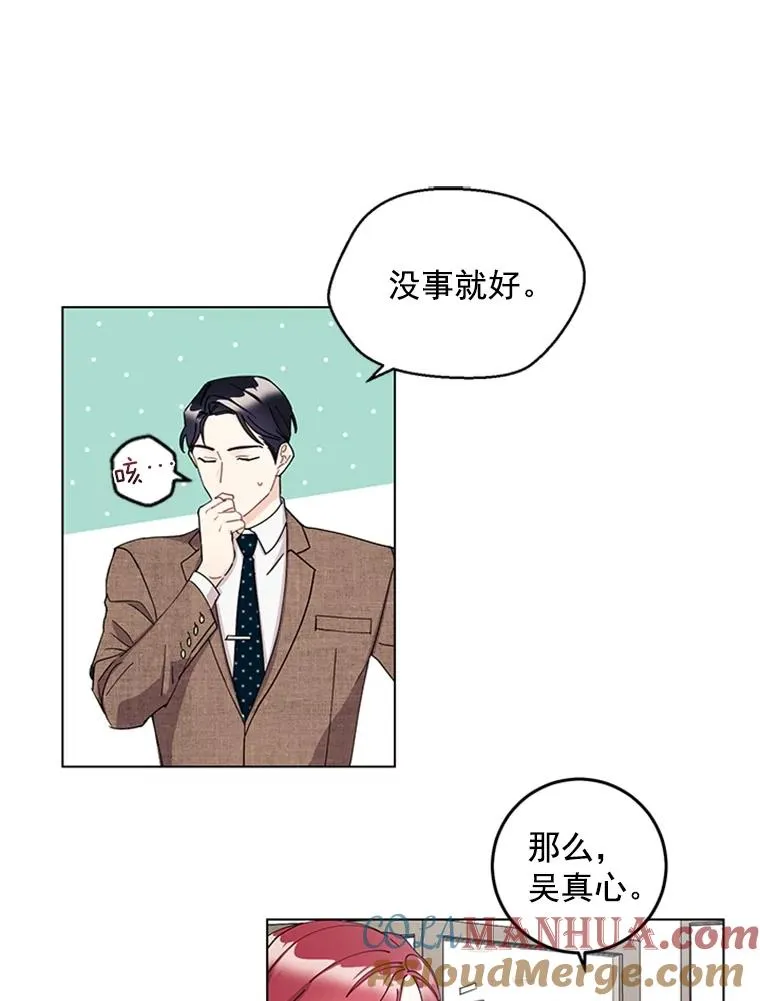 11.越来越像秘书了 第31页