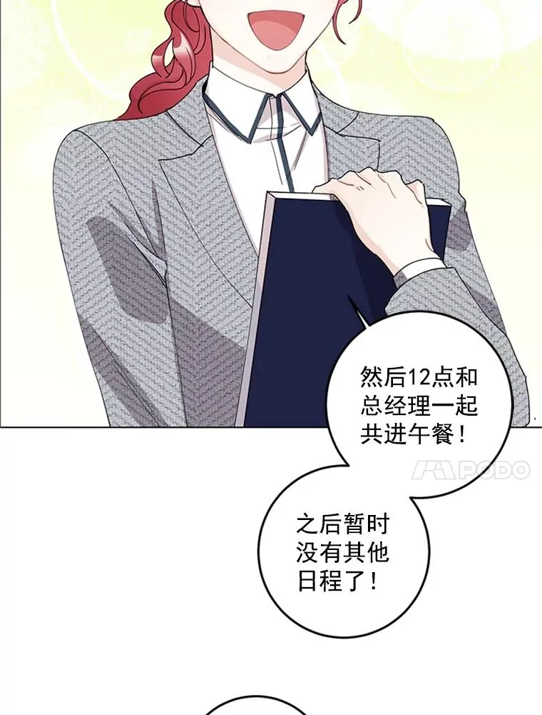 11.越来越像秘书了 第35页