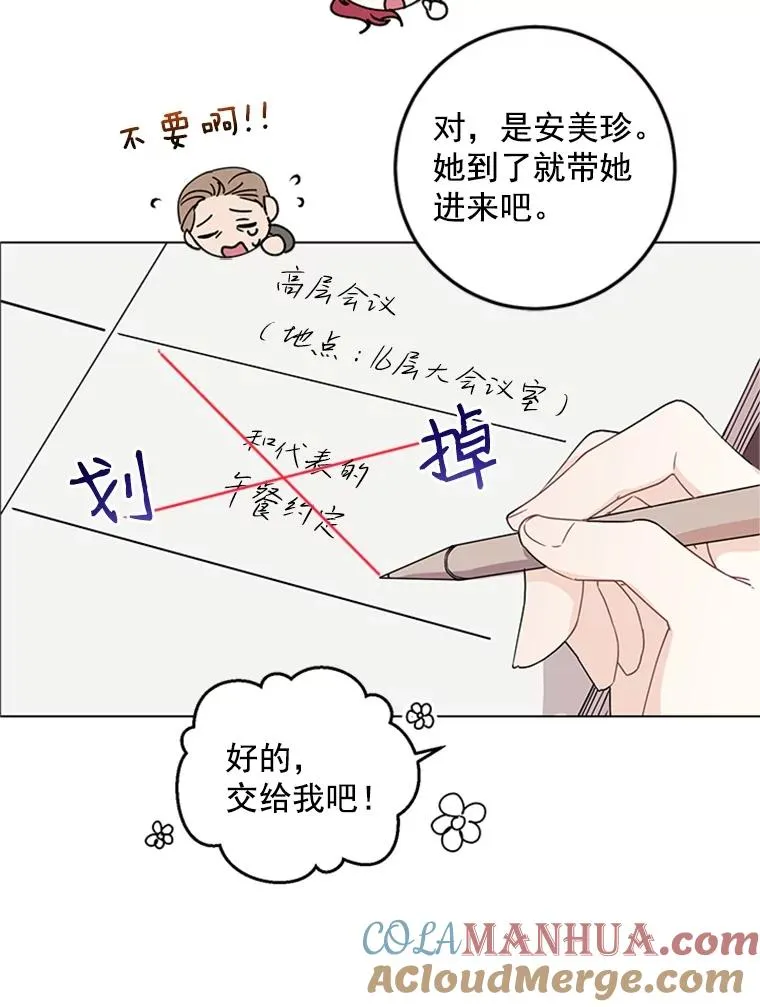 11.越来越像秘书了 第37页