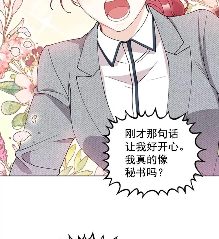 11.越来越像秘书了 第48页