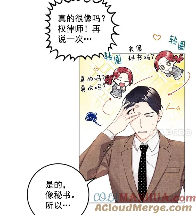11.越来越像秘书了 第49页