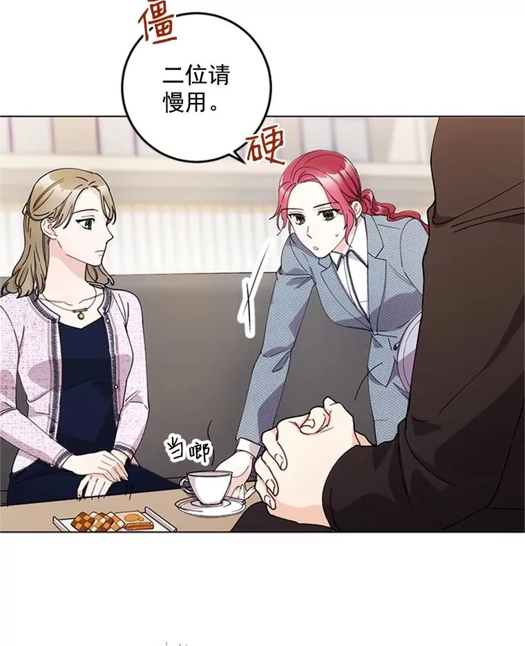 11.越来越像秘书了 第68页