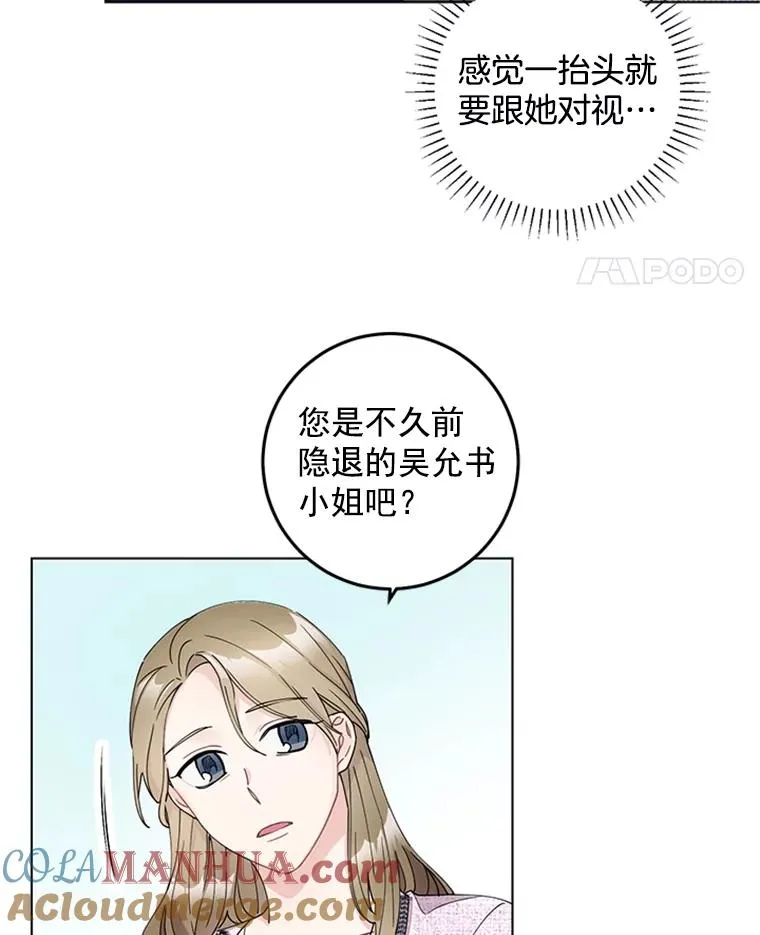 11.越来越像秘书了 第70页