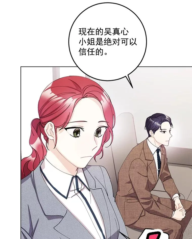 11.越来越像秘书了 第75页