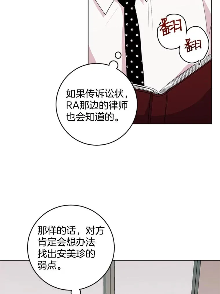 12.真心的武器 第23页