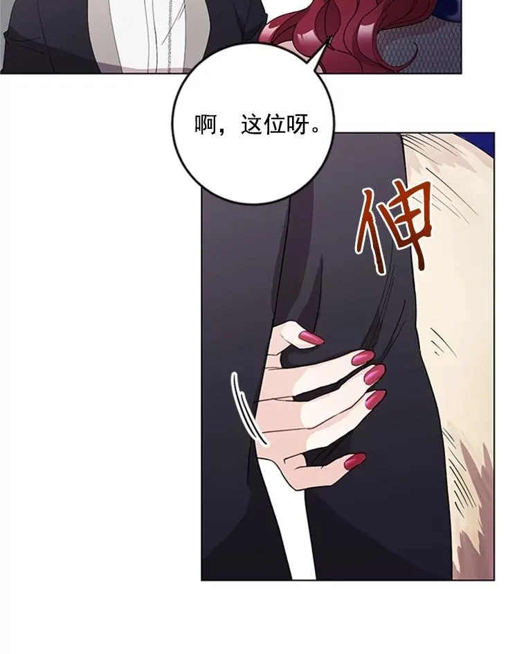 13.隐秘的舞会 第8页