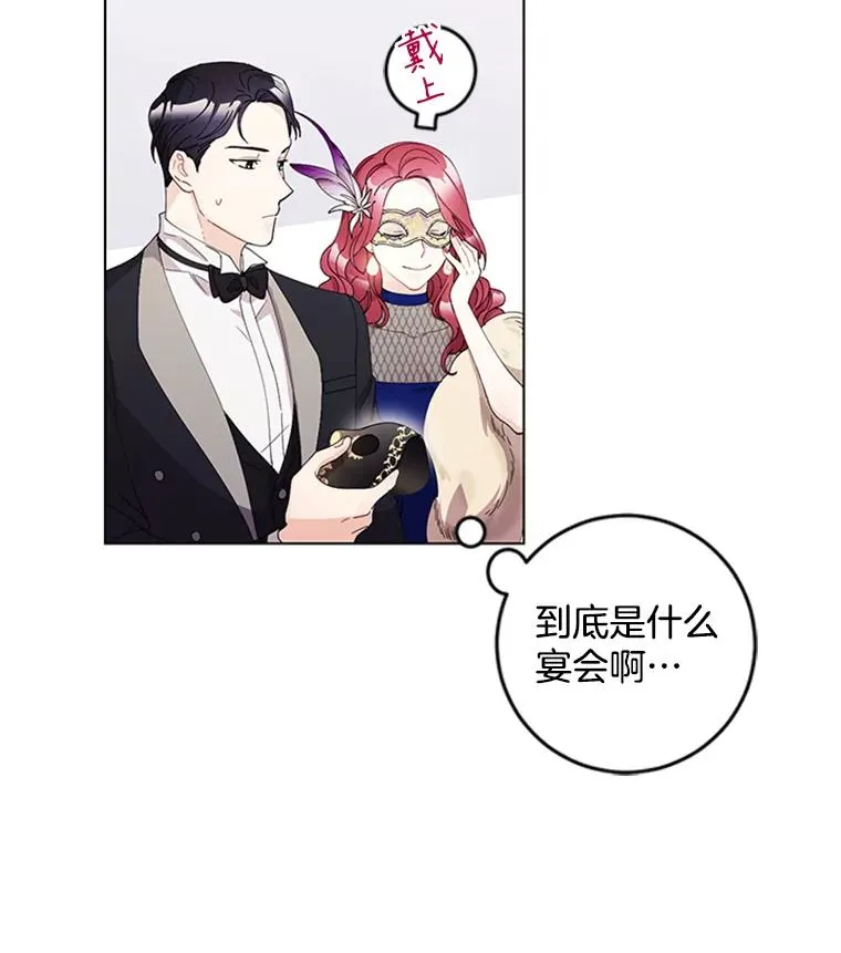 13.隐秘的舞会 第14页