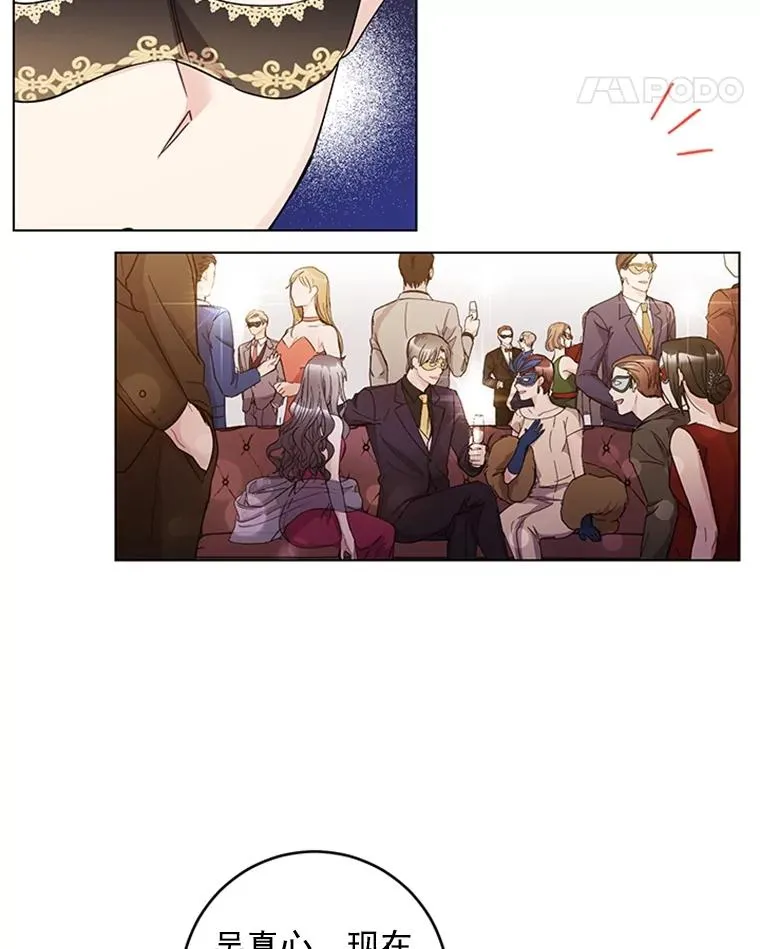 13.隐秘的舞会 第23页