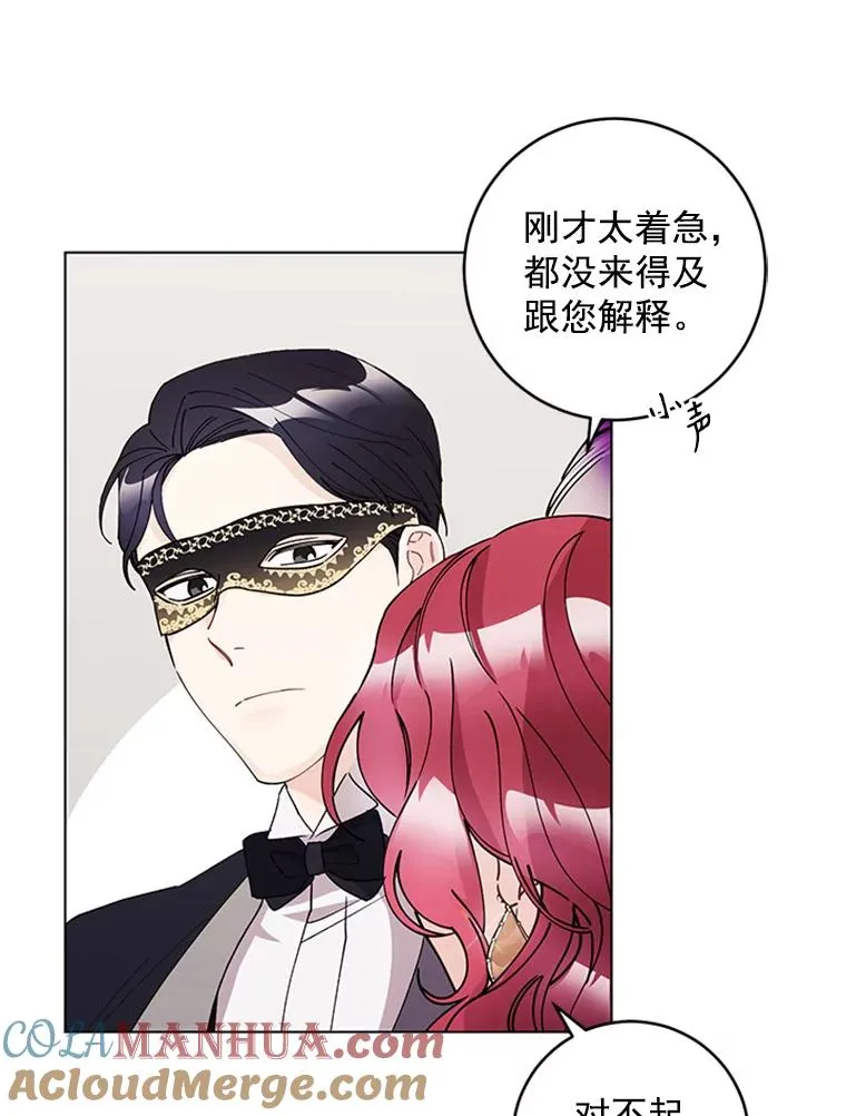 13.隐秘的舞会 第25页