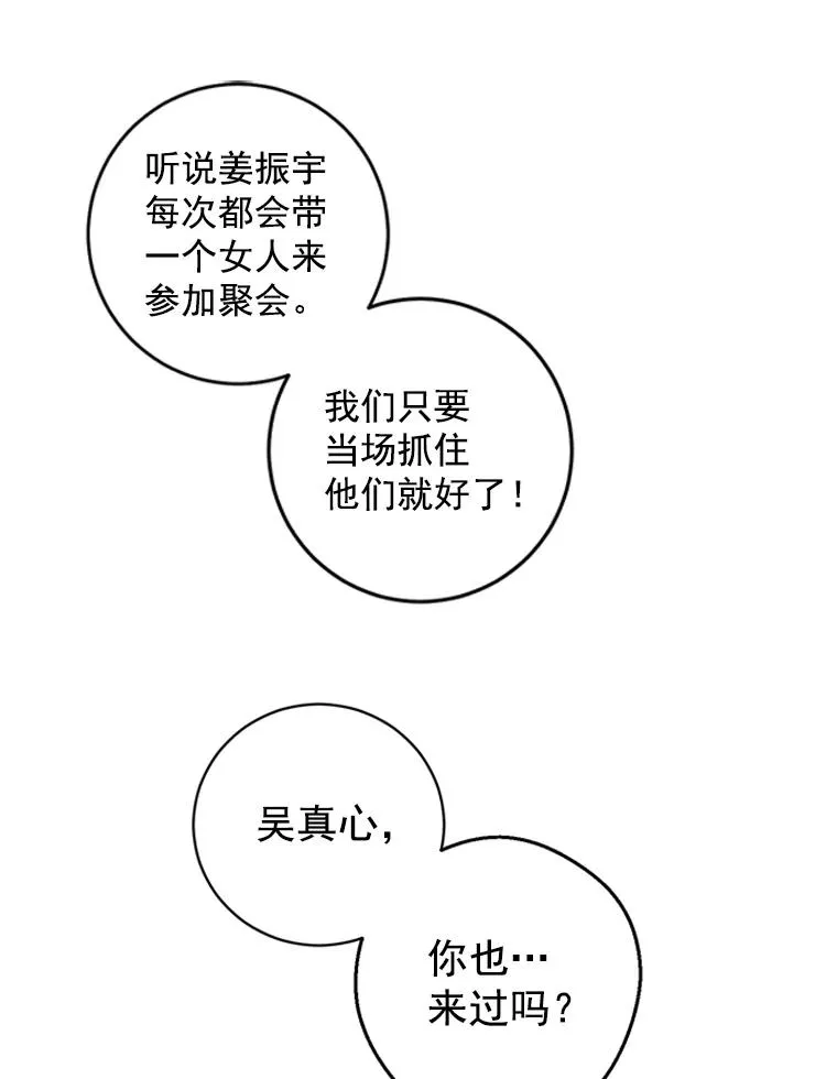 13.隐秘的舞会 第30页