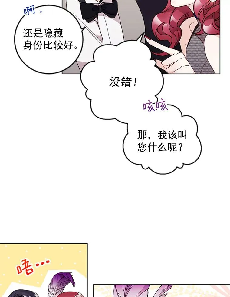 13.隐秘的舞会 第41页