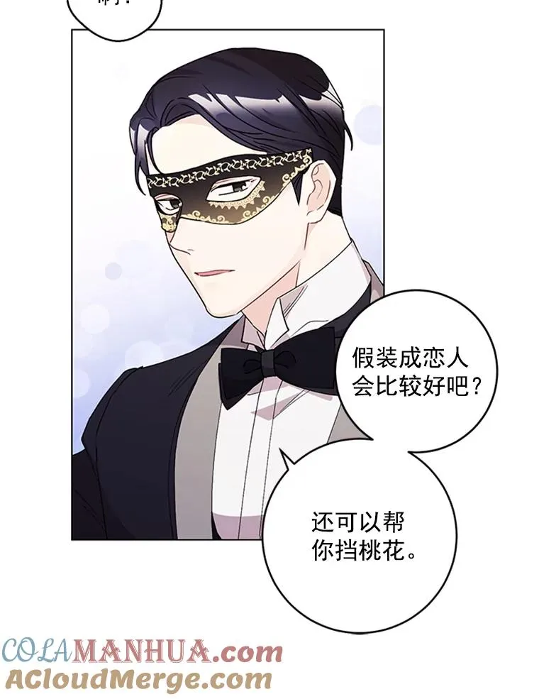 13.隐秘的舞会 第43页
