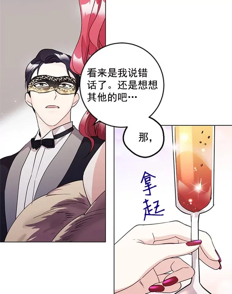 13.隐秘的舞会 第45页