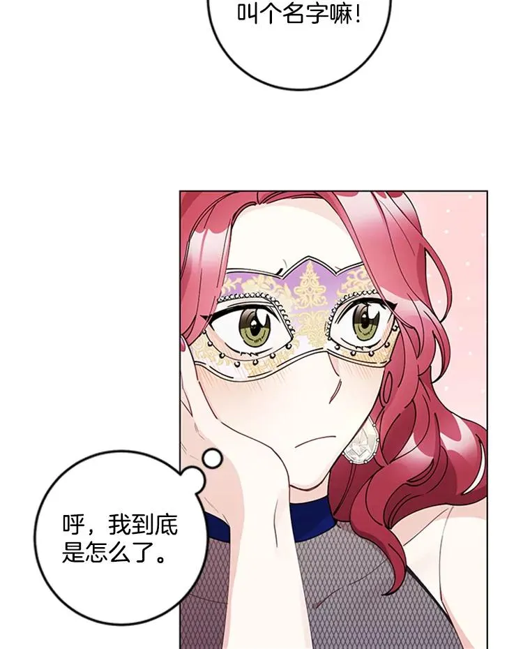 13.隐秘的舞会 第57页