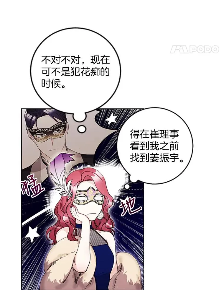 13.隐秘的舞会 第60页