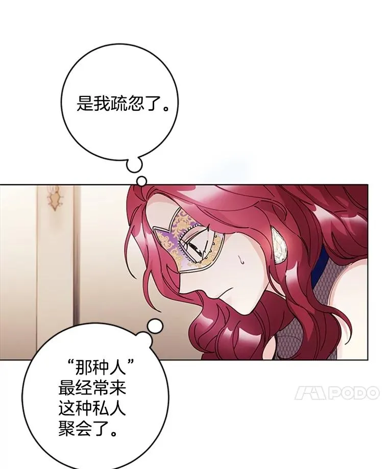 13.隐秘的舞会 第66页