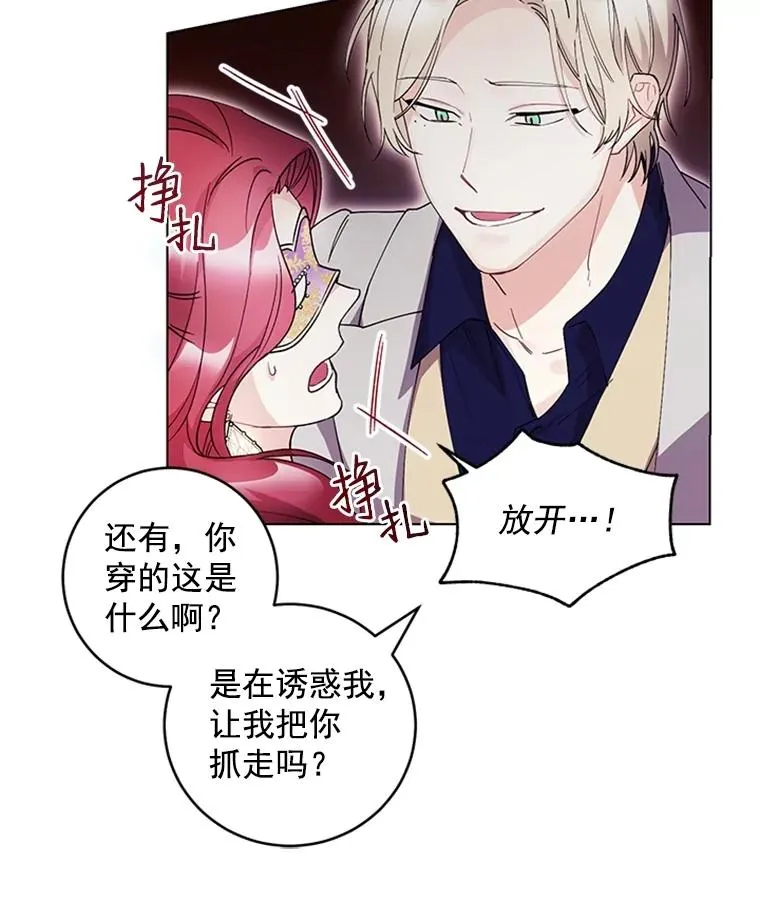 13.隐秘的舞会 第71页