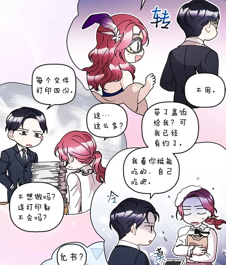 15.怦然心动 第32页