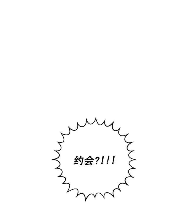 16.初次约会 第3页