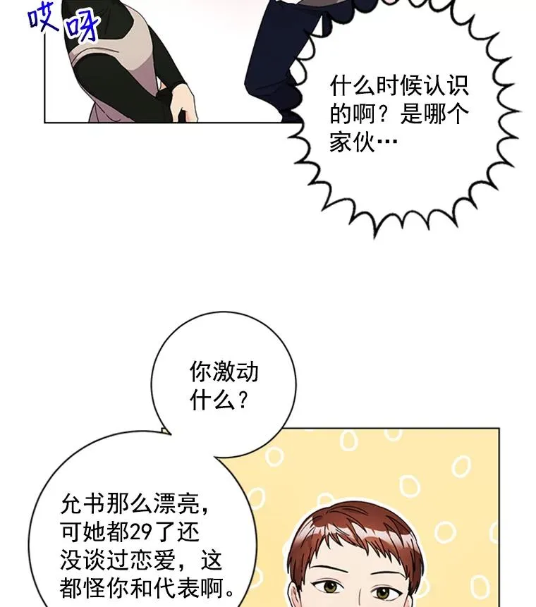 16.初次约会 第6页