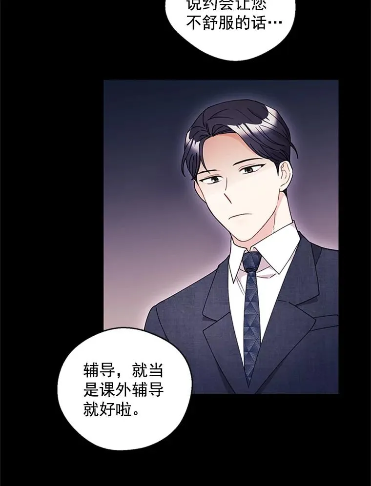 16.初次约会 第24页