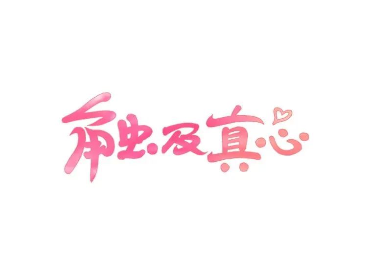 18.梦中的王子 第20页