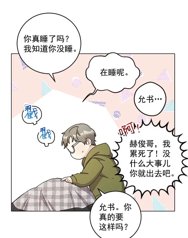 18.梦中的王子 第30页