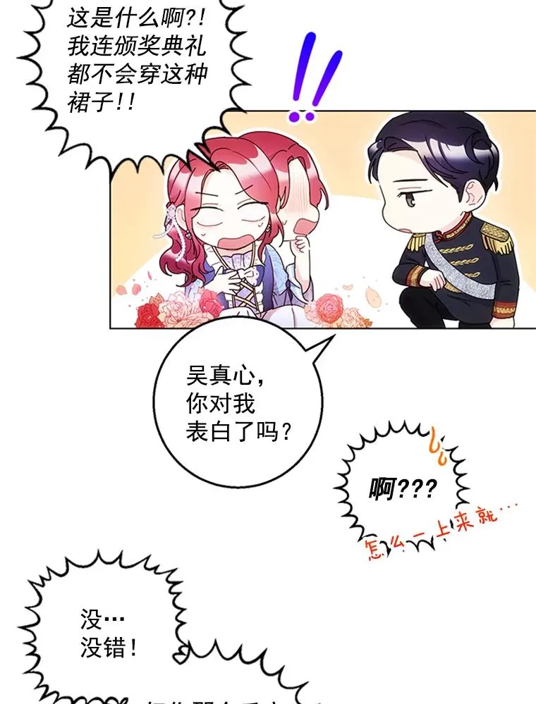 18.梦中的王子 第53页