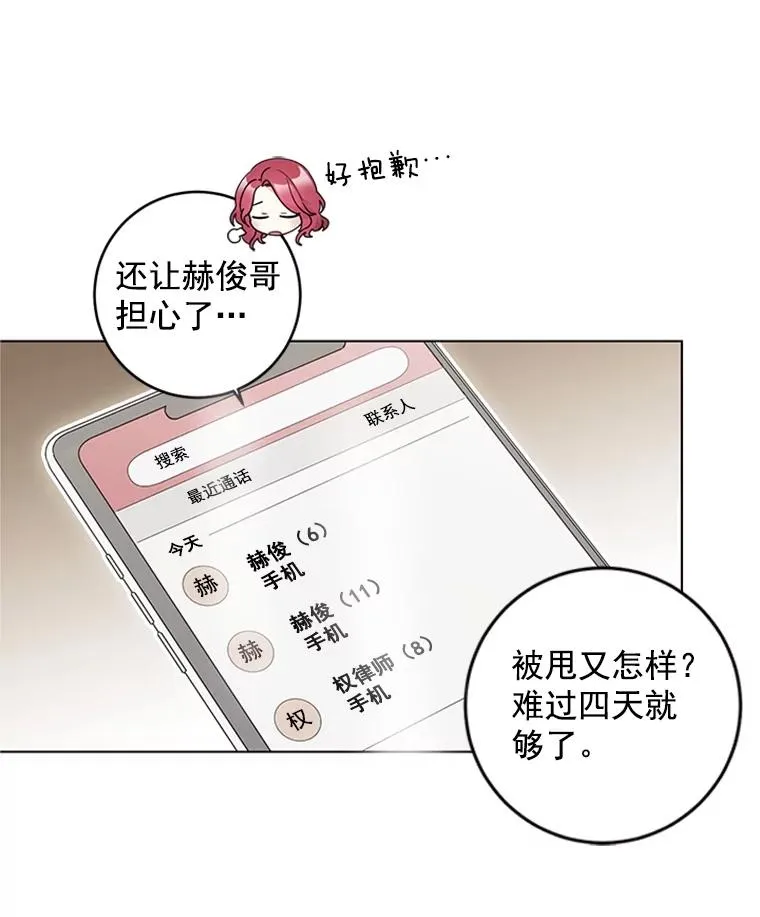 18.梦中的王子 第65页
