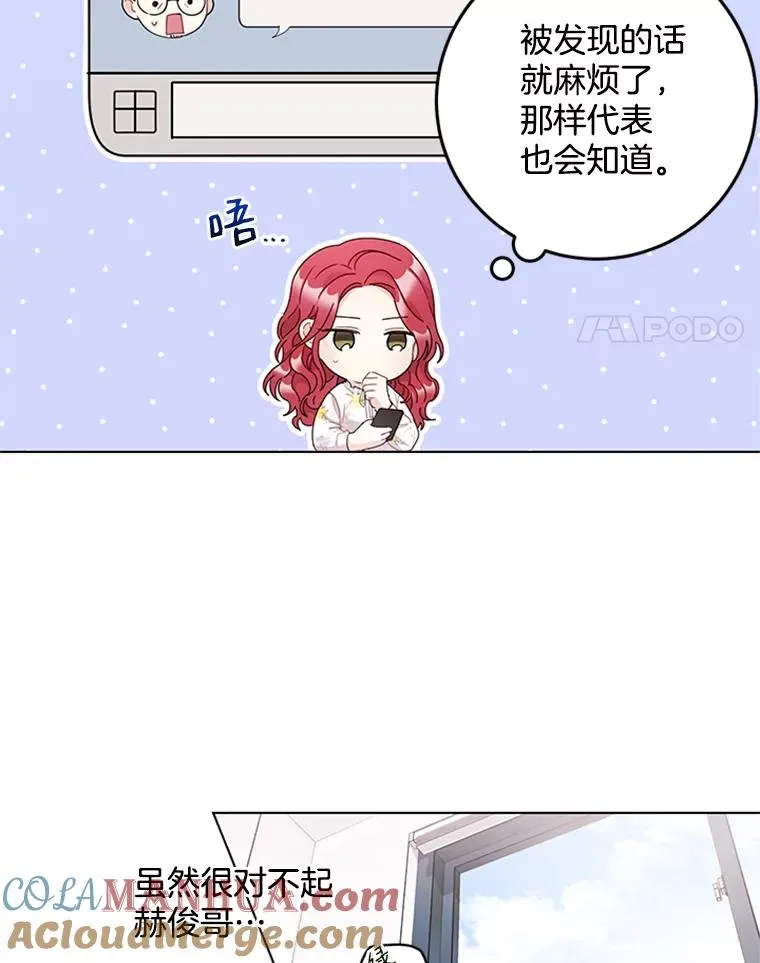 21.传说中的初恋 第4页