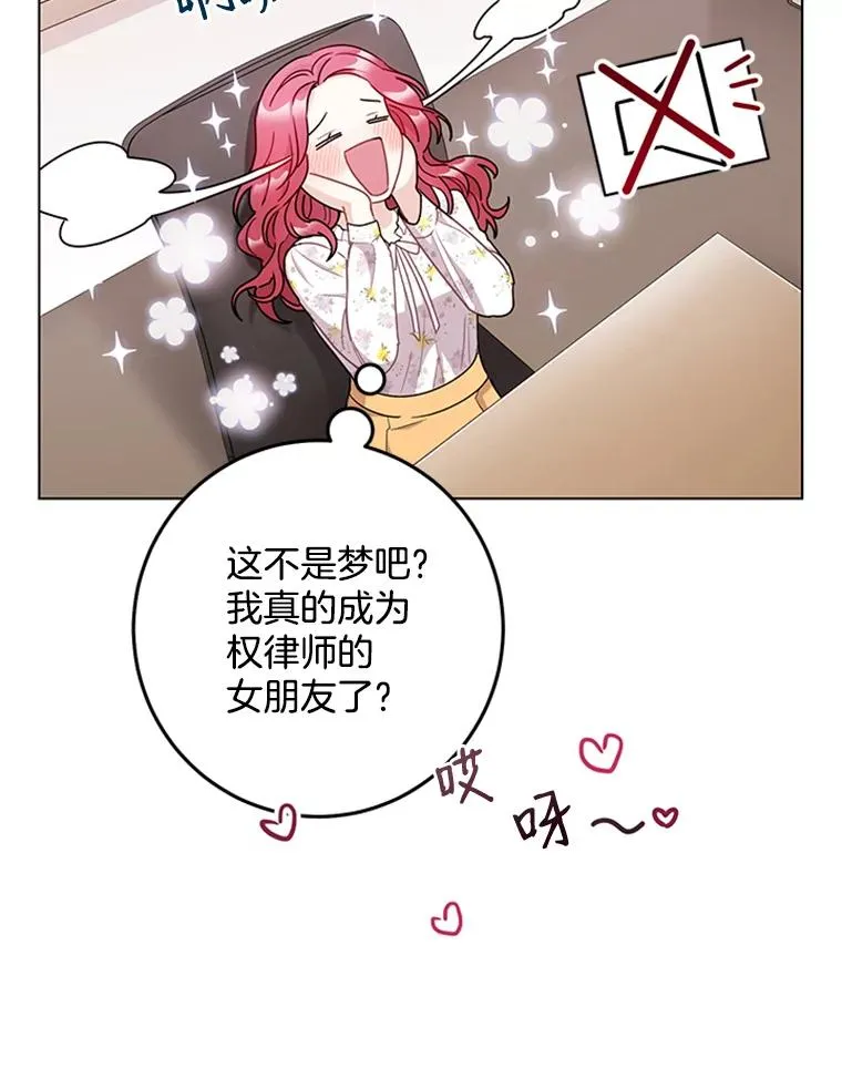21.传说中的初恋 第8页