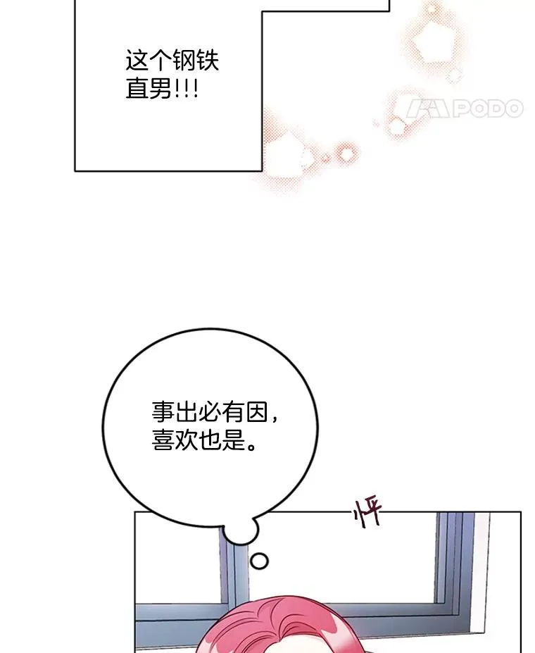 21.传说中的初恋 第11页