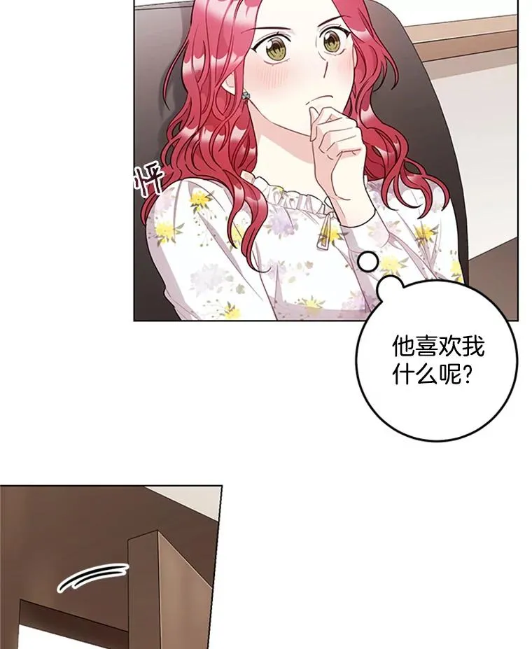 21.传说中的初恋 第12页