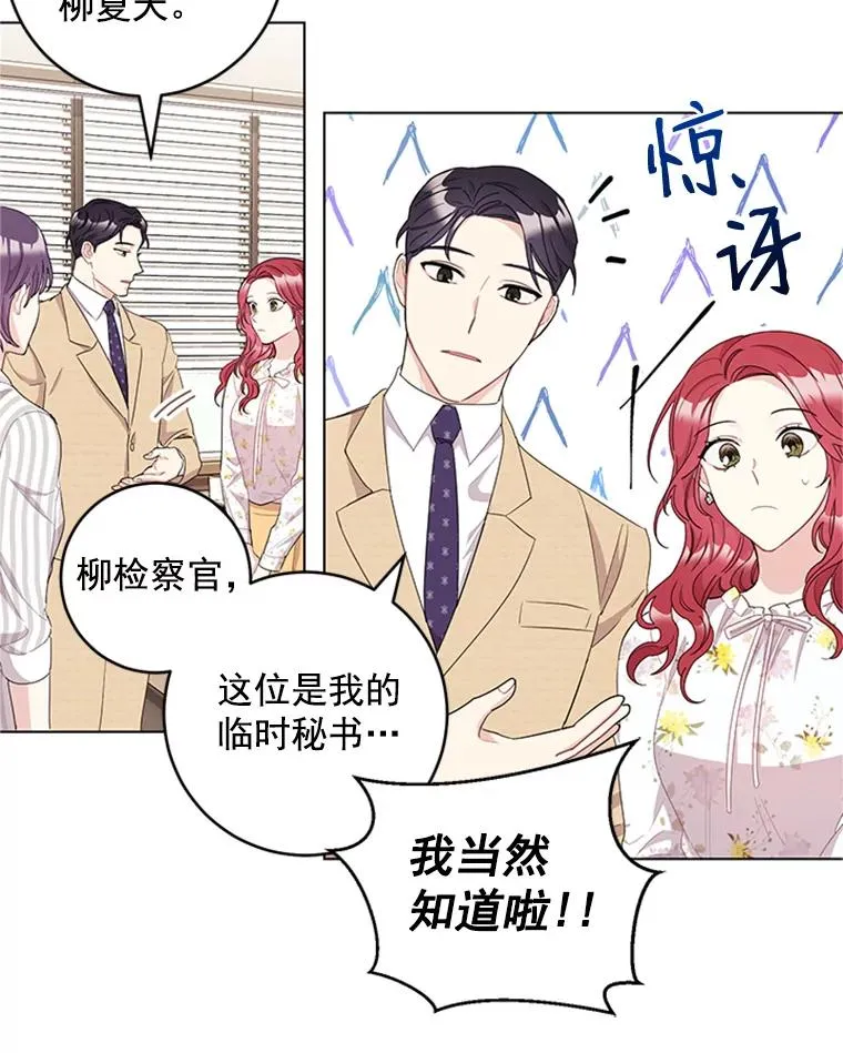 21.传说中的初恋 第26页
