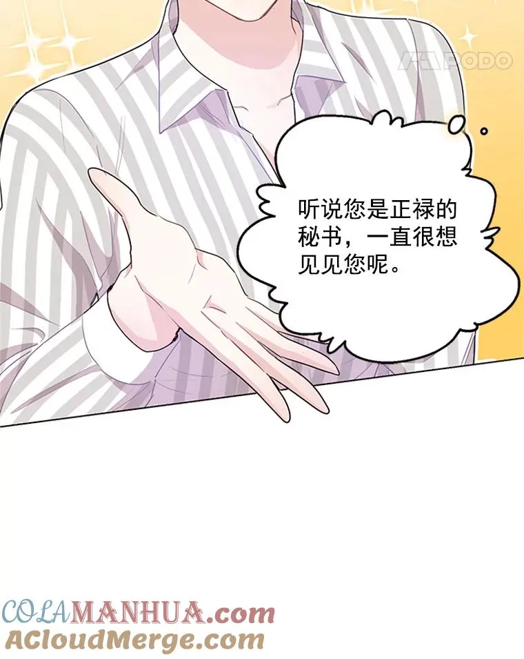 21.传说中的初恋 第28页