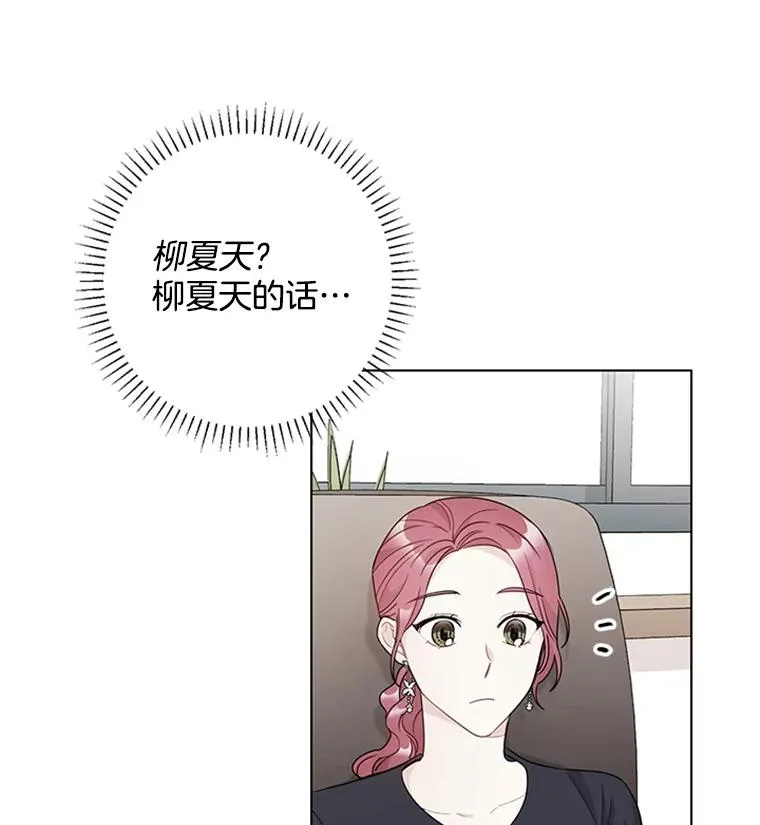 21.传说中的初恋 第29页